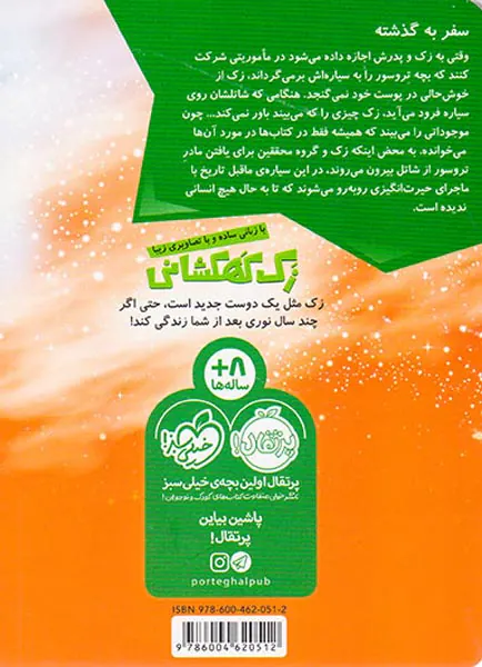 زک کهکشانی جلد سوم سیاره ی دایناسورها